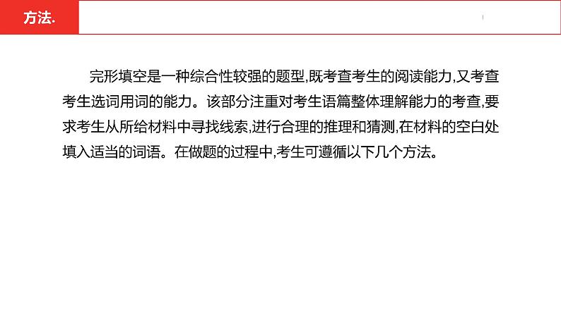 中考总复习英语(安徽)第三部分·题型一·完形填空课件第4页