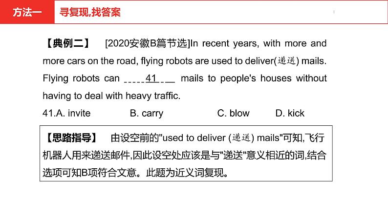 中考总复习英语(安徽)第三部分·题型一·完形填空课件第8页