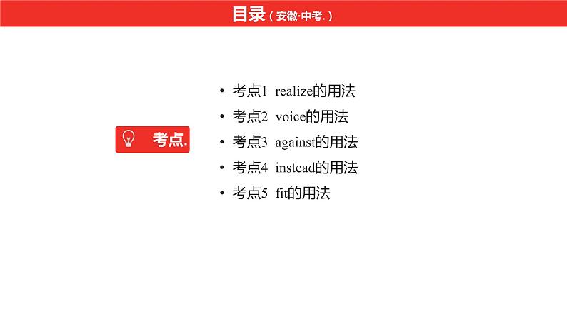 中考总复习英语(安徽)第一部分·第13讲·八年级下 Units 5—6课件第2页