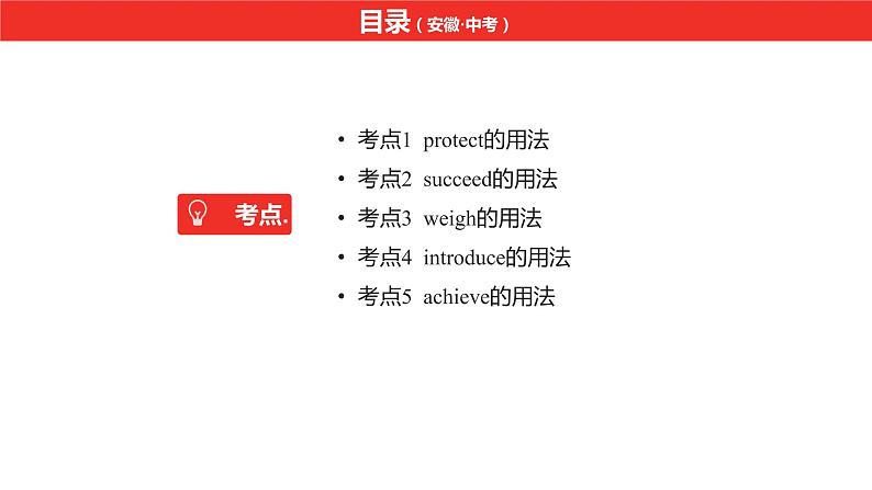 中考总复习英语(安徽)第一部分·第14讲·八年级下 Units 7—8课件第2页