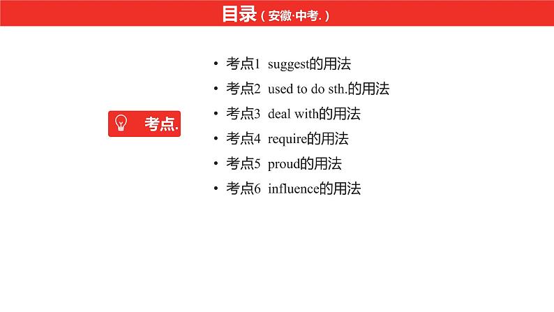 中考总复习英语(安徽)第一部分·第17讲·九年级 Units 3—4课件第2页