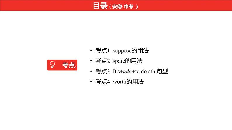 中考总复习英语(安徽)第一部分·第20讲·九年级 Units 9—10课件第2页