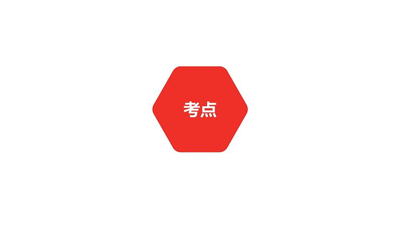 中考总复习英语(河北)第二部分·专题九·动词的时态课件03