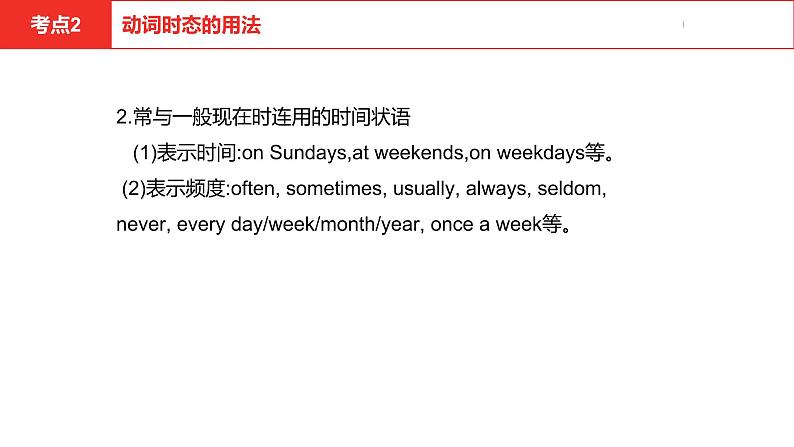 中考总复习英语(河北)第二部分·专题九·动词的时态课件07