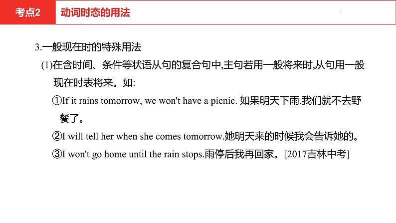中考总复习英语(河北)第二部分·专题九·动词的时态课件08