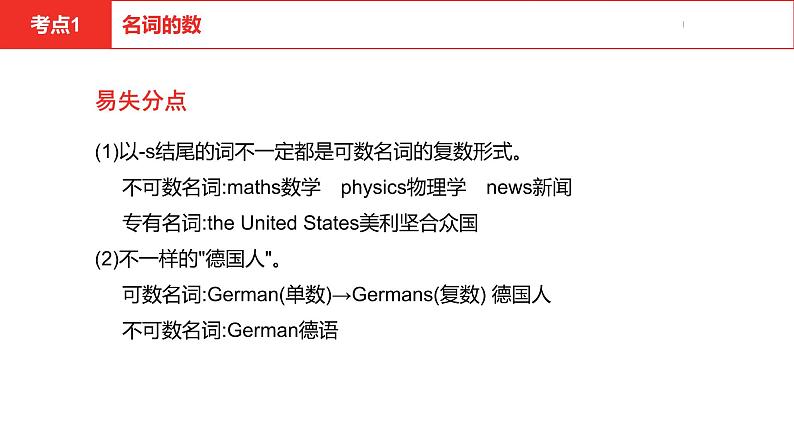 中考总复习英语(河北)第二部分·专题一·名词课件第8页
