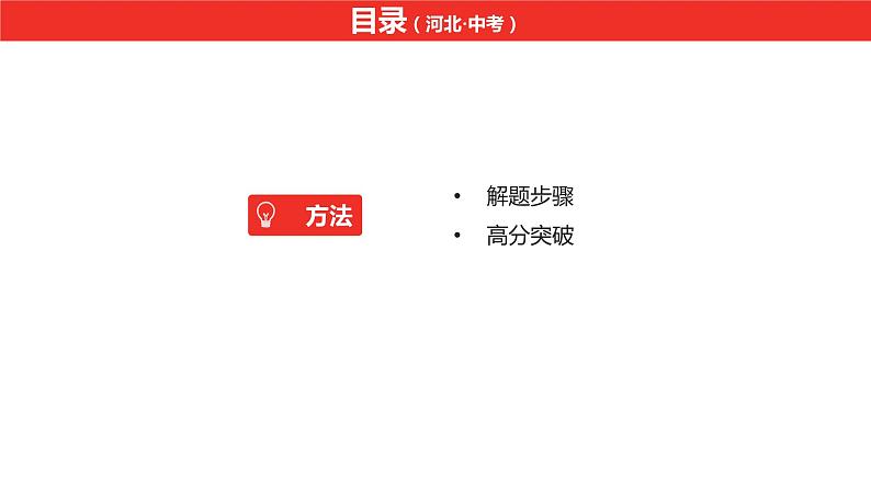 中考总复习英语(河北)第三部分·题型五·书面表达课件第2页