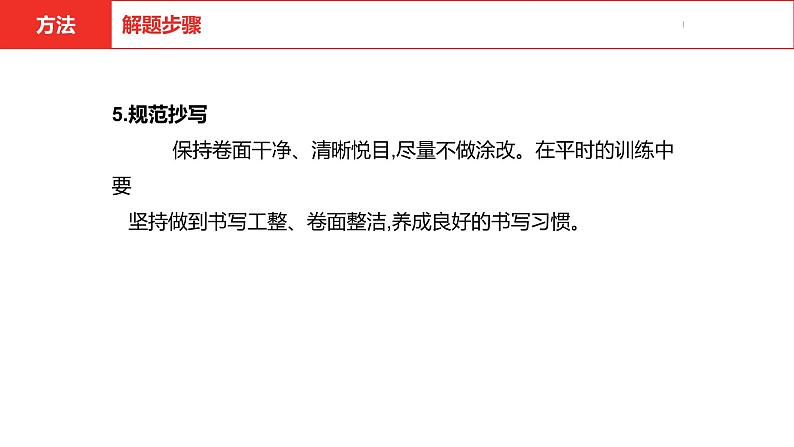 中考总复习英语(河北)第三部分·题型五·书面表达课件第7页