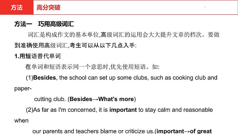 中考总复习英语(河北)第三部分·题型五·书面表达课件第8页