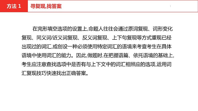 中考总复习英语(河北)第三部分·题型一·完形填空课件05