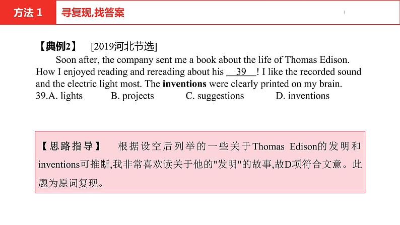 中考总复习英语(河北)第三部分·题型一·完形填空课件07