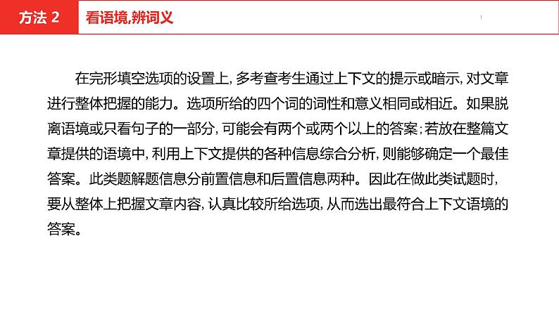 中考总复习英语(河北)第三部分·题型一·完形填空课件08