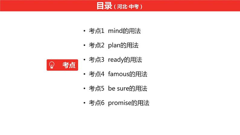 中考总复习英语(河北)第一部分·第八讲·八年级上Unit5—Unit6课件02
