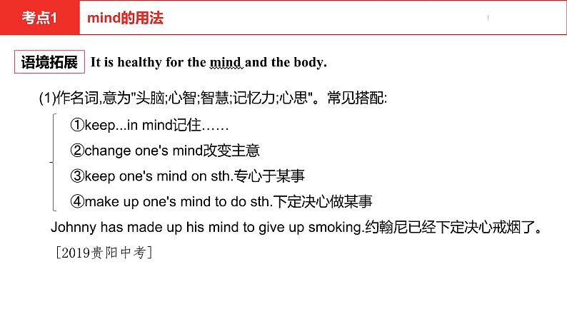 中考总复习英语(河北)第一部分·第八讲·八年级上Unit5—Unit6课件04