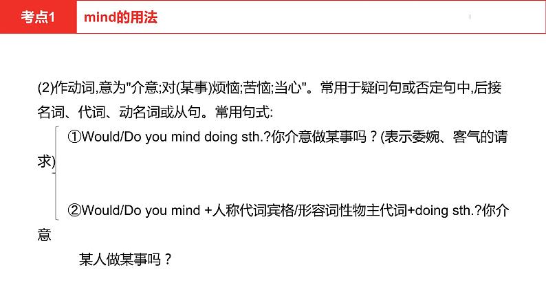 中考总复习英语(河北)第一部分·第八讲·八年级上Unit5—Unit6课件05