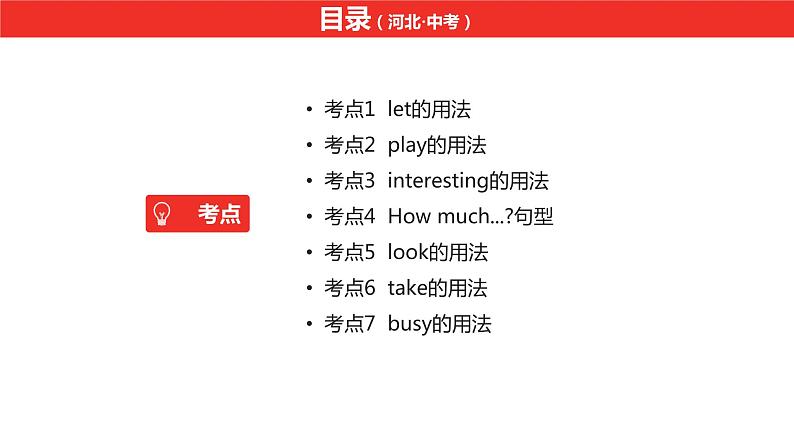 中考总复习英语(河北)第一部分·第二讲·七年级上Unit5—Unit9课件第2页