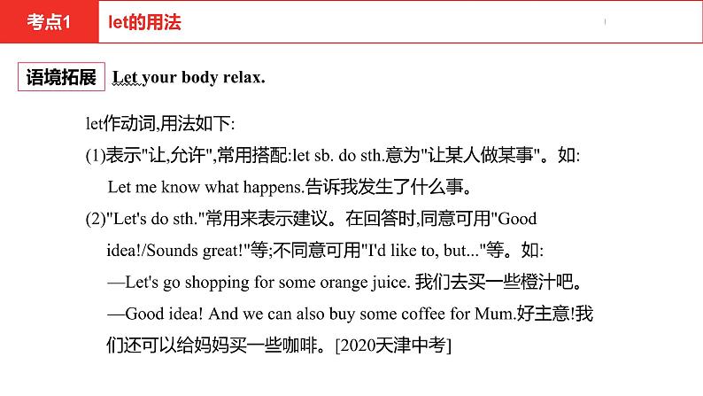 中考总复习英语(河北)第一部分·第二讲·七年级上Unit5—Unit9课件第4页