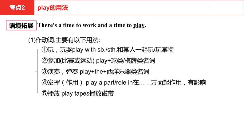 中考总复习英语(河北)第一部分·第二讲·七年级上Unit5—Unit9课件第8页