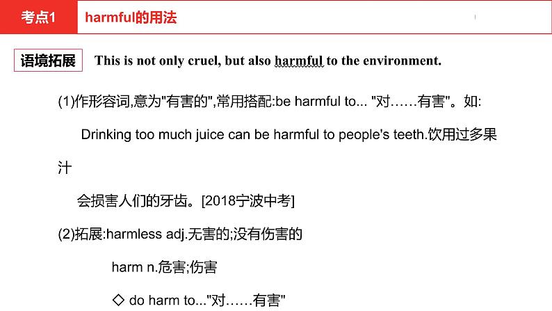 中考总复习英语(河北)第一部分·第二十二讲·九年级Unit13—Unit14课件第4页