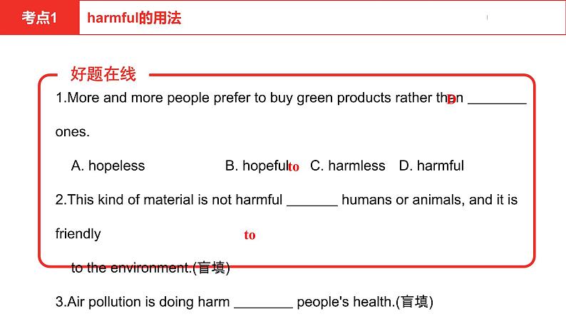 中考总复习英语(河北)第一部分·第二十二讲·九年级Unit13—Unit14课件第5页