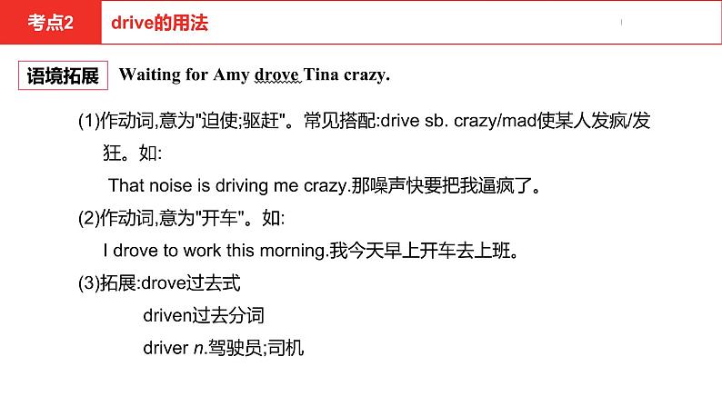 中考总复习英语(河北)第一部分·第二十一讲·九年级Unit11—Unit12课件第8页