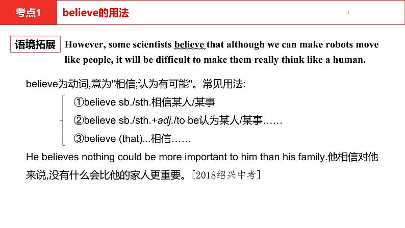 中考总复习英语(河北)第一部分·第九讲·八年级上Unit7—Unit8课件第4页