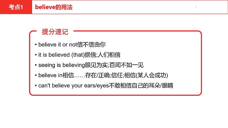 中考总复习英语(河北)第一部分·第九讲·八年级上Unit7—Unit8课件第5页