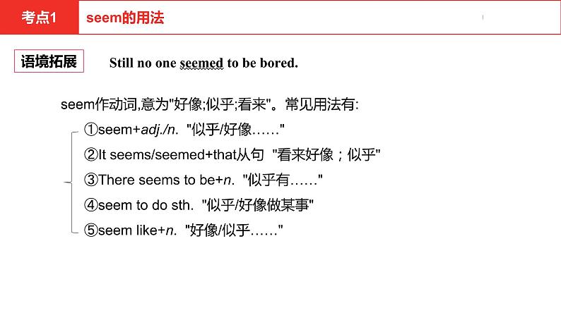 中考总复习英语(河北)第一部分·第六讲·八年级上Unit1—Unit2课件第4页