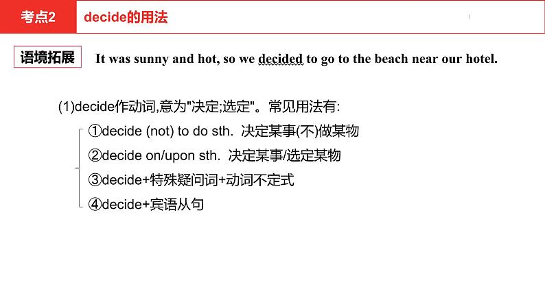 中考总复习英语(河北)第一部分·第六讲·八年级上Unit1—Unit2课件第8页
