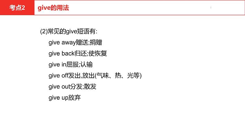 中考总复习英语(河北)第一部分·第七讲·八年级上Unit3—Unit4课件第8页