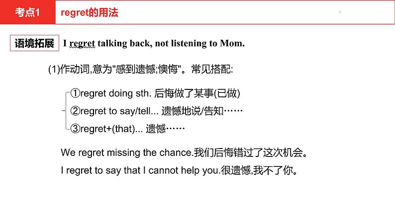 中考总复习英语(河北)第一部分·第十九讲·九年级Unit7—Unit8课件04