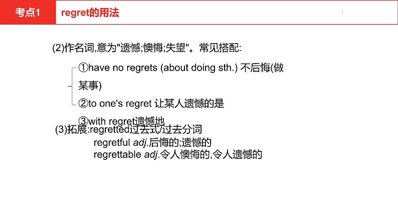 中考总复习英语(河北)第一部分·第十九讲·九年级Unit7—Unit8课件05