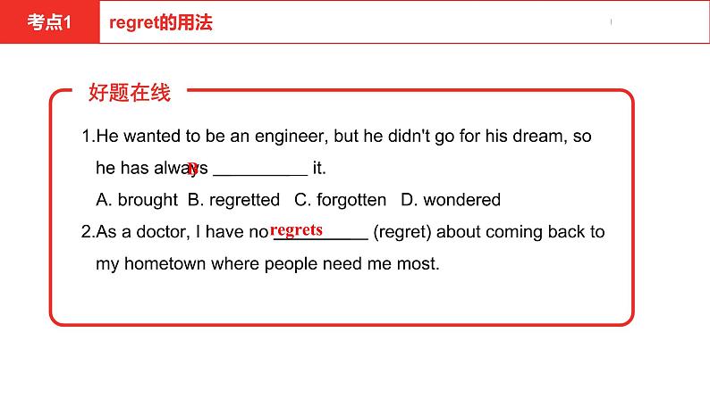 中考总复习英语(河北)第一部分·第十九讲·九年级Unit7—Unit8课件06
