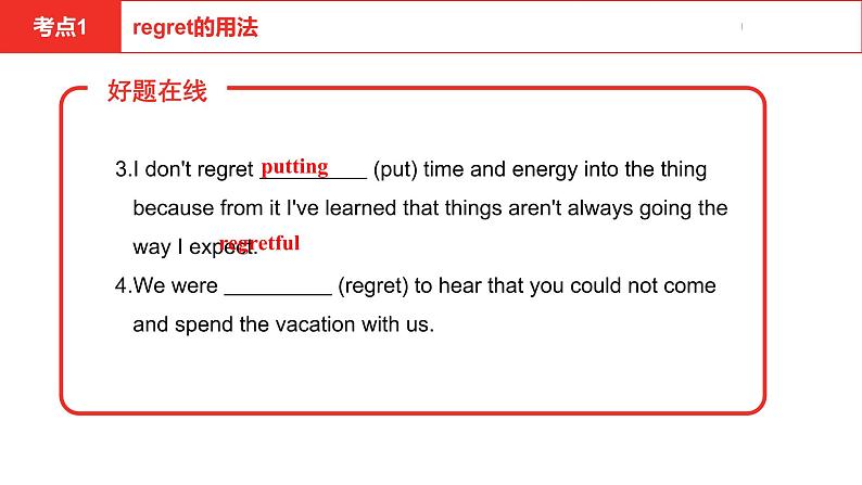 中考总复习英语(河北)第一部分·第十九讲·九年级Unit7—Unit8课件07