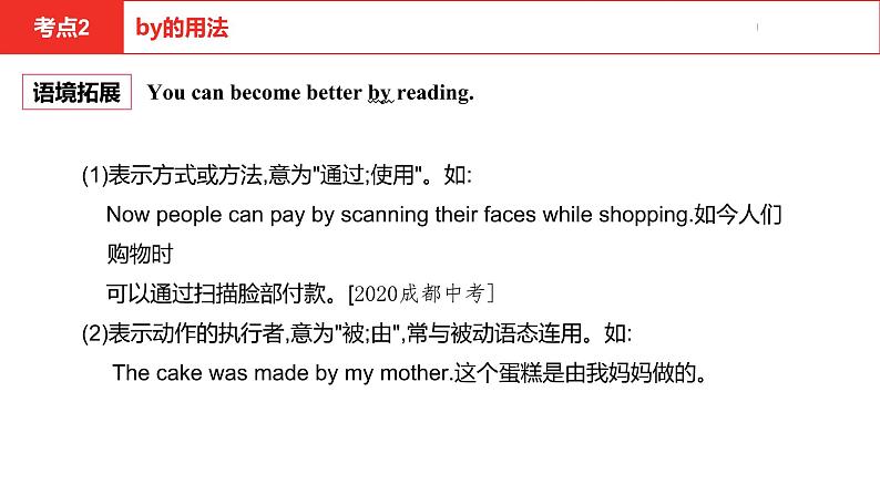 中考总复习英语(河北)第一部分·第十六讲·九年级Unit1—Unit2课件08