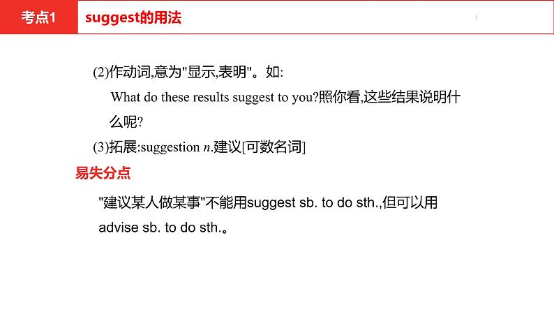 中考总复习英语(河北)第一部分·第十七讲·九年级Unit3—Unit4课件第5页