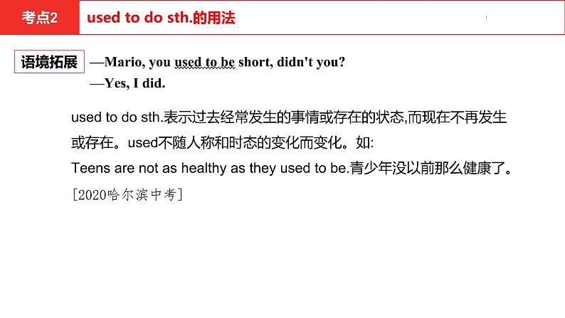 中考总复习英语(河北)第一部分·第十七讲·九年级Unit3—Unit4课件第8页