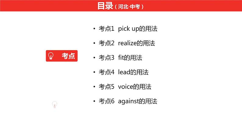 中考总复习英语(河北)第一部分·第十三讲·八年级下Unit5—Unit6课件第2页