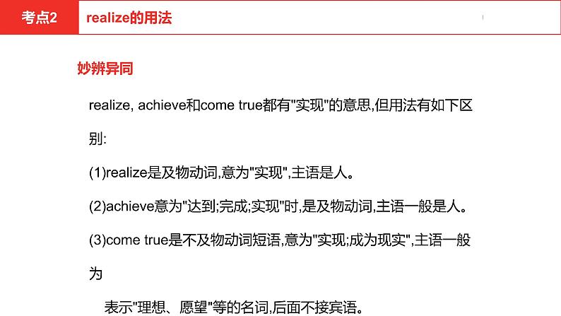 中考总复习英语(河北)第一部分·第十三讲·八年级下Unit5—Unit6课件第8页