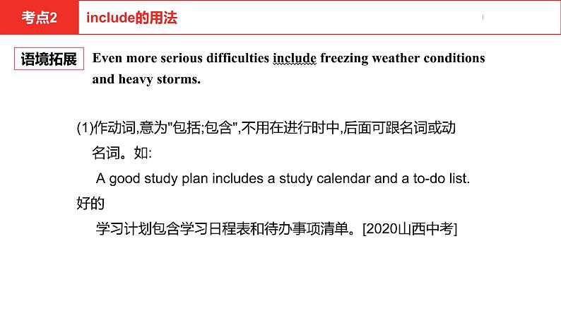 中考总复习英语(河北)第一部分·第十四讲·八年级下Unit7—Unit8课件第7页