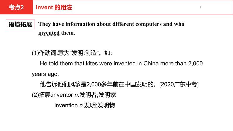 中考总复习英语(河北)第一部分·第十五讲·八年级下Unit9—Unit10课件第7页