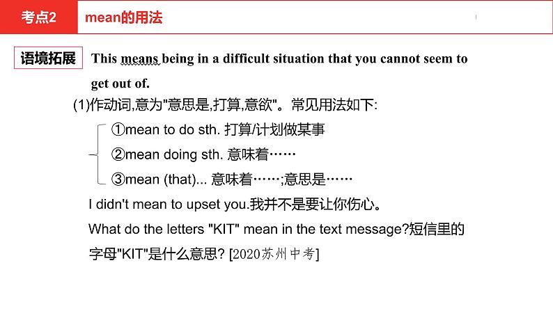 中考总复习英语(河北)第一部分·第十一讲·八年级下Unit1—Unit2课件第8页