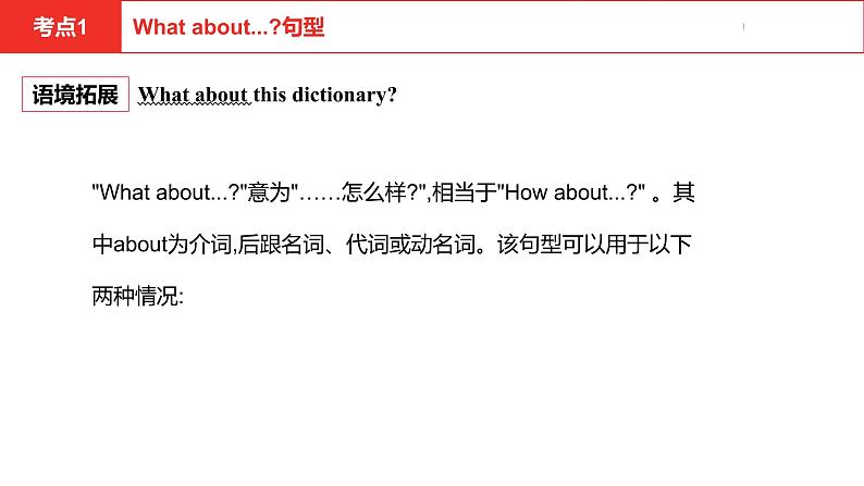 中考总复习英语(河北)第一部分·第一讲·七年级上Unit1—Unit4(含Starter)课件第4页
