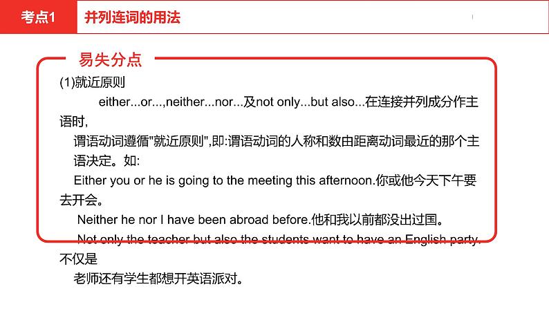 中考总复习英语(河南)第二部分·专题六·连词课件第8页
