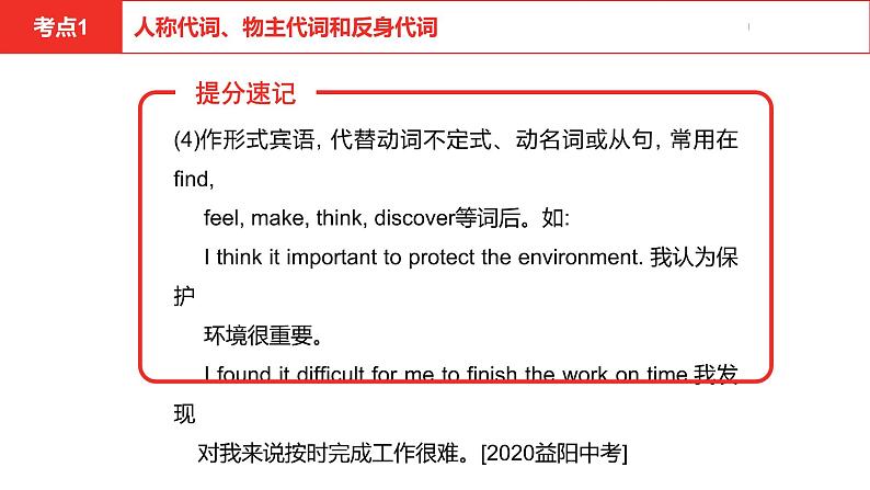 中考总复习英语(河南)第二部分·专题三·代词课件第8页