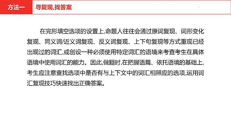 中考总复习英语(河南)第三部分·题型三·完形填空课件第5页