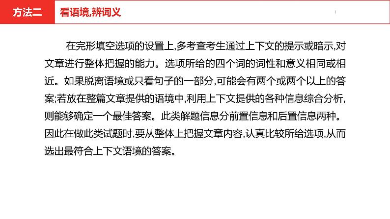 中考总复习英语(河南)第三部分·题型三·完形填空课件第6页