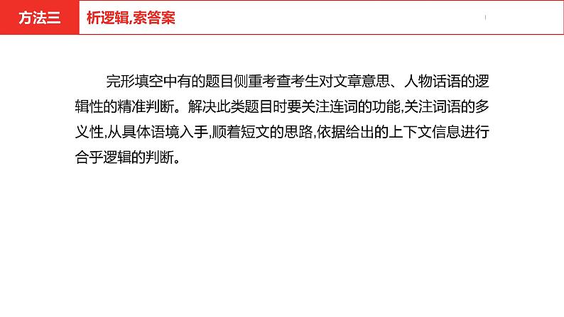 中考总复习英语(河南)第三部分·题型三·完形填空课件第7页