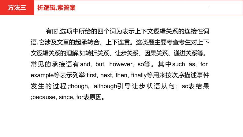 中考总复习英语(河南)第三部分·题型三·完形填空课件第8页