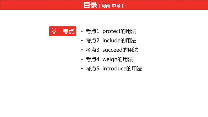 中考总复习英语(河南)第一部分·第十四讲·八年级下Unit7—Unit8课件第2页